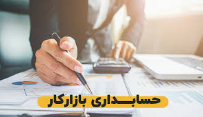 شروع دوره حسابداری جامع بازار کار