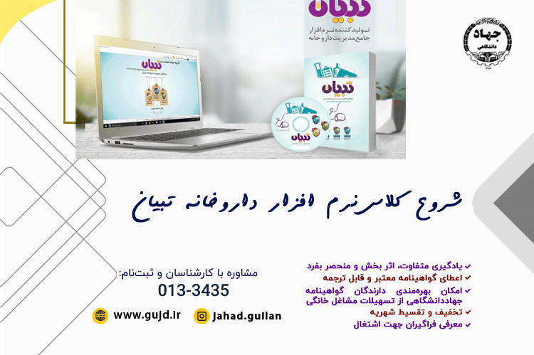 شروع کلاس نرم افزار داروخانه تبیان